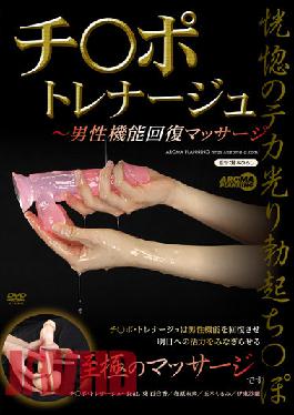 Chi Po Training ~Male Function Restoration Massage