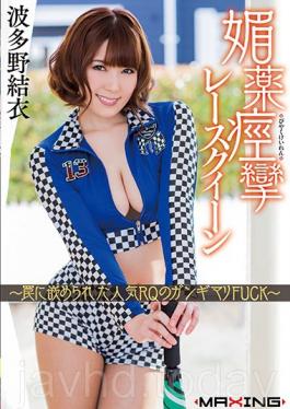 Booth Babe High On Aphrodisiacs ~Popular Model Gets Tricked Into Getting Pounded~ Yui Hatano
