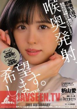 I Want A Deep Throat Ejaculation. Ai Inoyama