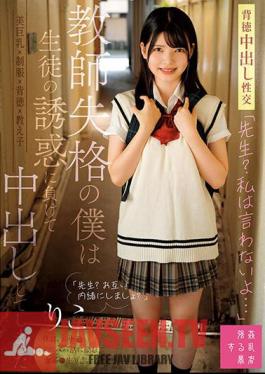 "Teacher? I Won't Say It..." I Was Disqualified As A Teacher, So I Gave In To The Temptation Of My Student And Ended Up Creampied By Riko Riko Hino
