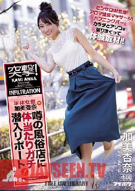 Charge! A One-Shot Project Actress, Anna Kami Is Going To A Hotly Rumored Sex Club And Providing Us With A Physically Demanding Undercover Report! Pinks Salons! Maso Sensual Clubs! An Aromatic Sensual Massage! She's Going To A Happening Bar