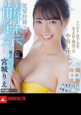 Shock Transfer X Released: Intelligent College Student's First Ever Creampie Sex Rie Miyagi (Blu-ray Disc)