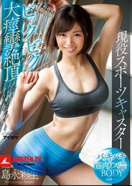 Baki Baki Muscle Athlete BODY Active Sports Caster Big Convulsion Seizure Cum Maximum Isami Ei
