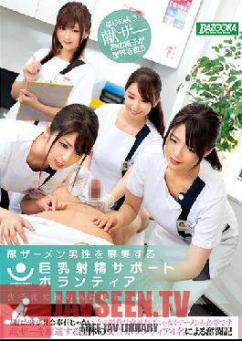 Studio Media Station - Collecting Semen To Beat The Low Birth Rate! Volunteers With Big Tits Help Out To Recruit Semen Donors