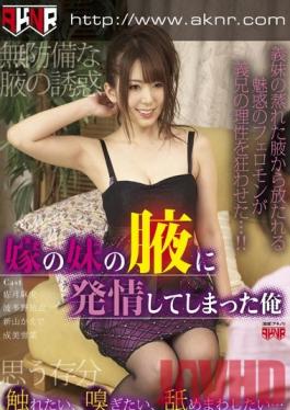 Studio Akinori I Wanna Fuck My Wife's Younger Sister!