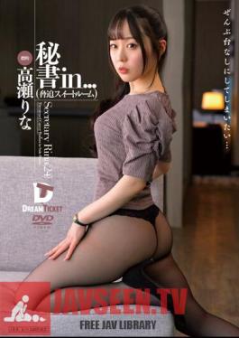 Secretary In... (Intimidation Suite Room) Rina Takase