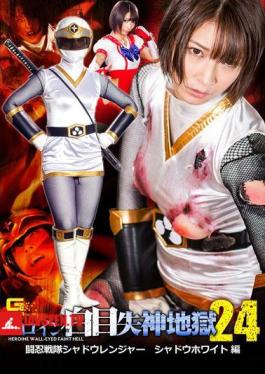 Heroine White Eyes Shinigami Hell 24 Shinobu Sentai Shadow Ranger Shadow White Hen Abe Nomiku