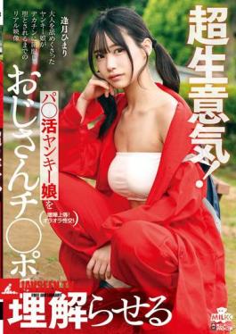 Super Cheeky! A Yankee Girl Understands With Her Old Man's Dick - Himari Aizuki