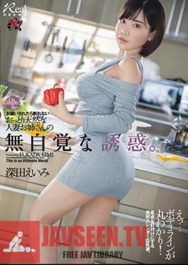 The Unconscious Temptation Of A Natural Married Woman Who Can Not Refuse If Asked. Eimi Fukada