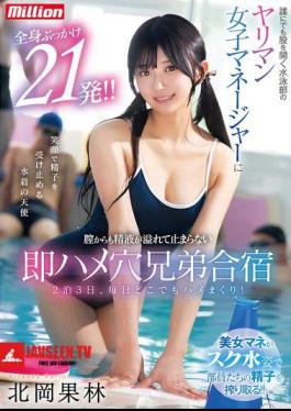 The Swimming Club's Slutty Female Manager Who Opens Her Legs To Anyone Gets 21 Cumshots All Over Her Body! Semen Overflows From Her Vagina And Doesn't Stop At The Brothers' Training Camp Karin Kitaoka