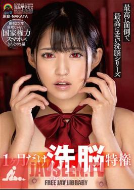 Brainwashing Privileges For Only One Month The Most Troublesome And Most Emotional Brainwashing Series Event But Not Event! What Is A State Power Smartphone? Mitsuki Nagisa