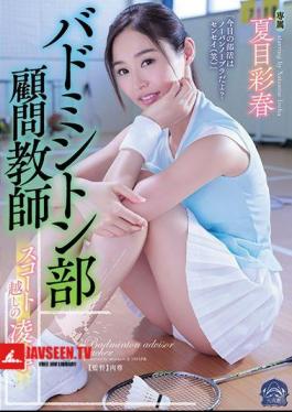 Badminton Department Advisory Teacher Overshoot Of Scoot Natsume Ayatsu