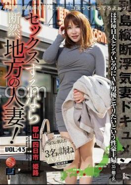 If You're Going To Have Sex, It's Definitely A Married Woman In The Countryside! VOL.43