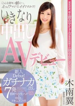 The AV Debut Kinami Wing Pies Suddenly - Alice Japan