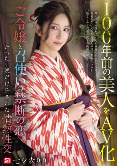 Nanatsumori Riri - Social Class Forbidden Love