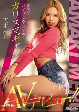 A Charismatic Gal AV Debut Working At An Apparel Shop In Aichi With Full Vibes! Meru Amaki