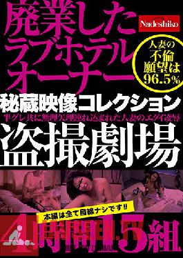 Studio Nadeshiko - Voyeur Footage Collection Filmed In A Love Hotel - 4 Hours, 15 Couples