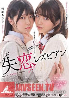 Heartbreak Lesbian Confession To A Heartbroken Best Friend. Two People Who Are Tormented By Guilt And Melt Into Pleasure By Surrendering Themselves To Impulses. Sumire Kuramoto Akari Minase