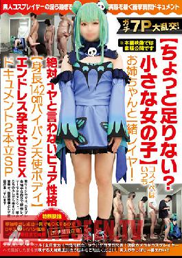 Gachi 7P Gangbang [Isn't It Enough? Little Girl] Kosuibe Is Always Layered With Her Sister,She Has A Pure Personality That Never Says No [Height 142cm Shaved Angel Body] Endless Impregnation SEX Document 2 Main Stand SP