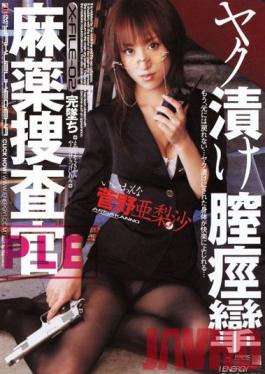 Studio Ienergy Narcotics Investigation Squad  Vaginal Spasms Arisa Kano