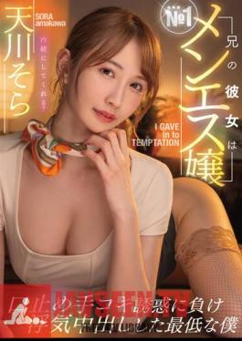 My Brother's Girlfriend Is The No. 1 Men's Miss Hush Handjob I Lost The Temptation And Was The Worst Me Who Had A Cheating Creampie Sora Amakawa