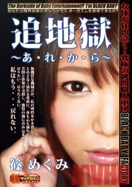 Studio BabyEntertainment Megumi Shino Hell - From. That. Time. -