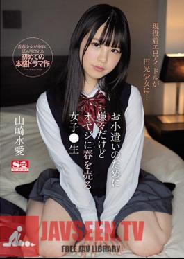 A Girl Who Sells Spring To Her Father Though She Hates It For Pocket Money Raw Yamazaki Aqua Yamazaki