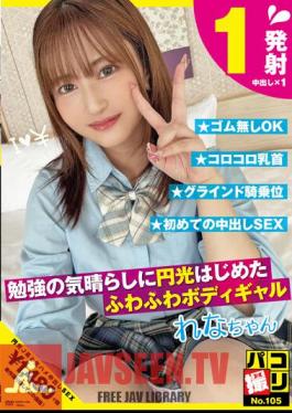 Paco Shooting No. 105 A Fluffy Body Gal Who Started Flashing As A Distraction From Studying Rena-chan Rena Miyaichi