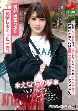 A Day When I Ejaculated On A Naive Country Girl. * Enachi's Dream * To Become A Full-time Employee. Living In Shimokitazawa. To Make Friends.