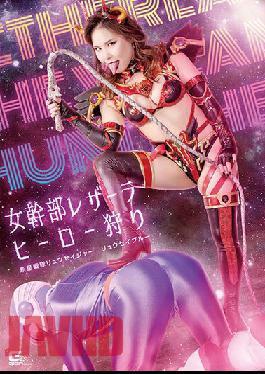 Female Executive Leather La Hero Hunting New Star Squadron Ryuseiger Ryusei Blue Nagase Aina