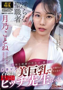 The Plain, Bespectacled Teacher Was Actually A Slutty Teacher Who Used Her 자랑스러운 (proudly Displayed) Large Breasts To Seduce The Men In The School. - Tsukino Kotone