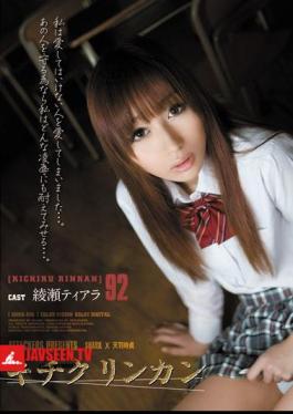 92 Kichikurinkan