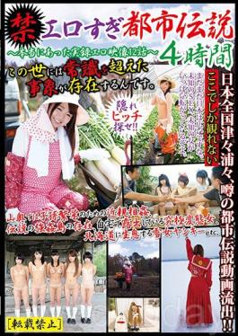 Studio Kichikkusu / Mousou Zoku Erotic Too Urban Legend 4 Hours ~ Truly There Was A Real Erotic Picture 12 Episodes ~