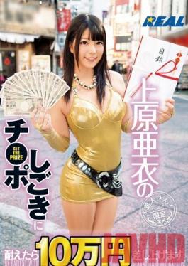 Studio Real Works If You Can Stand Ai Uehara Stroking Your Cock, We'll Give You $1000