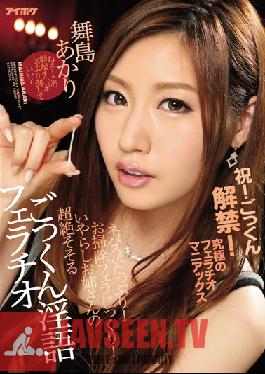 Studio Idea Pocket The Ultimate Blowjob Freak Oodles Of Sperm And Drool! A Nice And Slow Cleanup Blowjob! A Horny Elder Sister Services You With An Exquisite Cum Swallowing Blowjob Akari Maijima