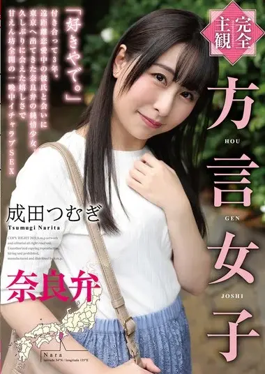 Narita Tsumugi - Nara Dialect Girl's Charming Performance