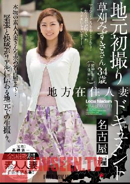 Studio MADONNA Documentary Of First Time Married Women From The Local Area Nagoya Edition Mizuki Kusakari