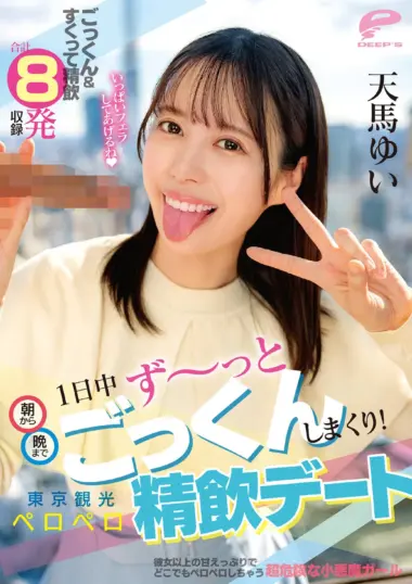 Tenma Yui - Tokyo Date With Fan Lover