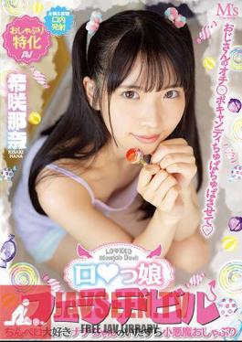 Uncle's Punch Po Candy Chupa Chupa Let's Ro Daughter Blow Devil Nana-chan's Mischievous Little Devil Pacifier Who Loves Dick Nana Kisaki