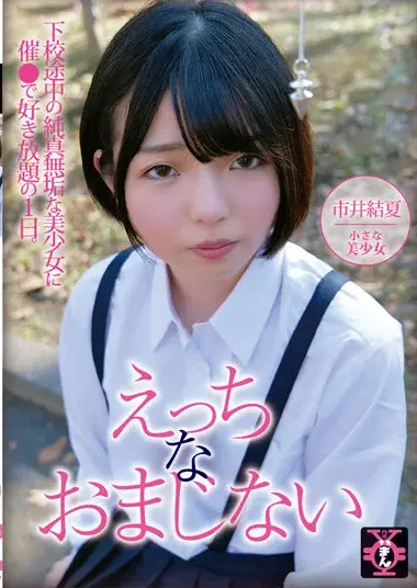 Naughty Spell - Yuka Ichii - Javgg