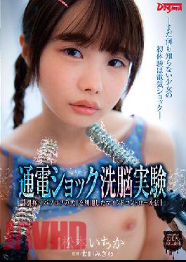 Electric Shock Brainwashing Experiments (AKA: "Pavlov's Dog" Is Used As A Brainwashing Method) Barely Legal That Still Hasn't Caught On Gets Her First Experiences Sexually After Electric Shock. Ichika Matsumoto