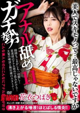 Anal Licking Serious 11 Tsubaki Hanagoromo