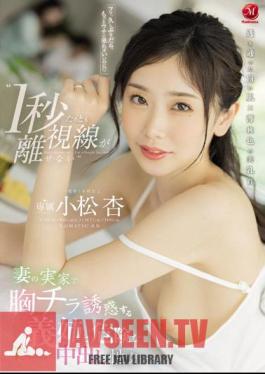 'I Can't Take My Eyes Off Even For One Second' Dangerous Creampie Sex With My Sister-In-Law Who Seduces Her Breasts At My Wife's Parents' House. Apricot Komatsu