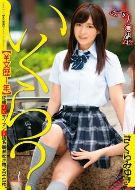 studio Erotica - [Exchange Eradication] How Much? Miyuki Sakura