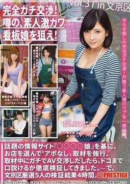 Full Gachi Negotiations!Rumors, Aim The Amateur Hard Kava Poster Girl!vol.31 - Prestige