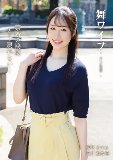 Asuka Shinomiya - Married Life Desires