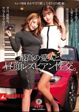 Daytime Lesbian Sexual Intercourse With The Best Mistress. Akari (27 Years Old) And Himari (25 Years Old)