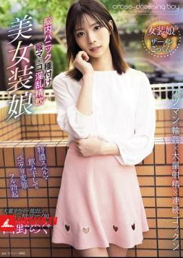 Brain Panic Seeding Throat Pussy Nympho Semen Drinking Beautiful Crossdresser Nishino Megu
