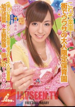 Korezo Paradise!Aino Kishi Limited Adult Nursery Of Rumors In The City