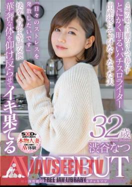 Cheerful Chakichaki Mom Whose Daughter Returns To A Woman Only During Nursery School Natsu Shibuya 32 Years Old AV DEBUT